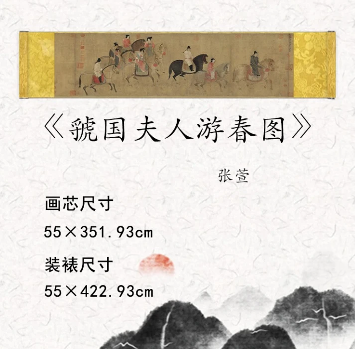 【精品复仿】张萱《虢国夫人游春图》艺术微喷复刻装裱客厅玄关装