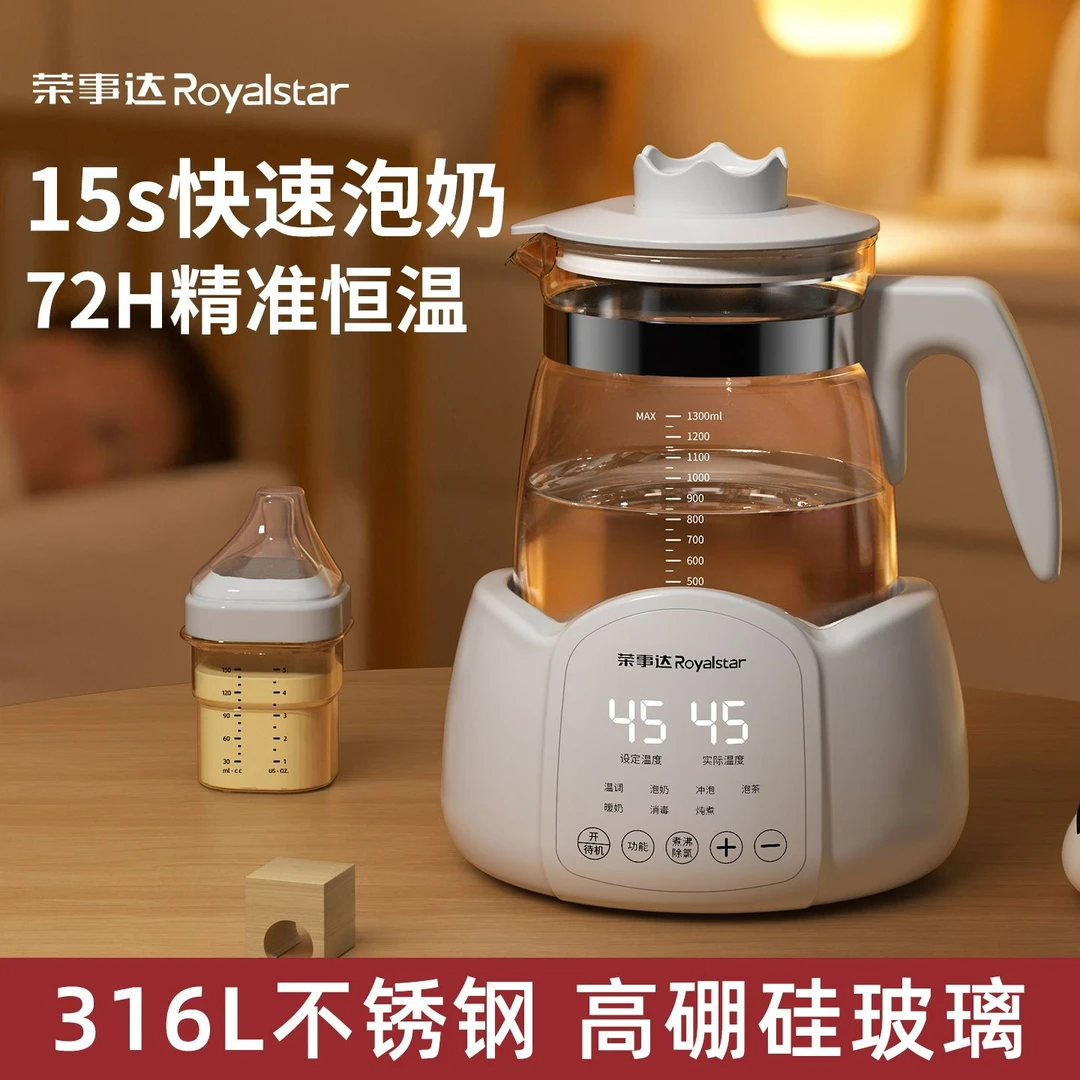 荣事达恒温热水壶婴儿专用冲奶家用温奶泡奶机智能烧水调奶器保温