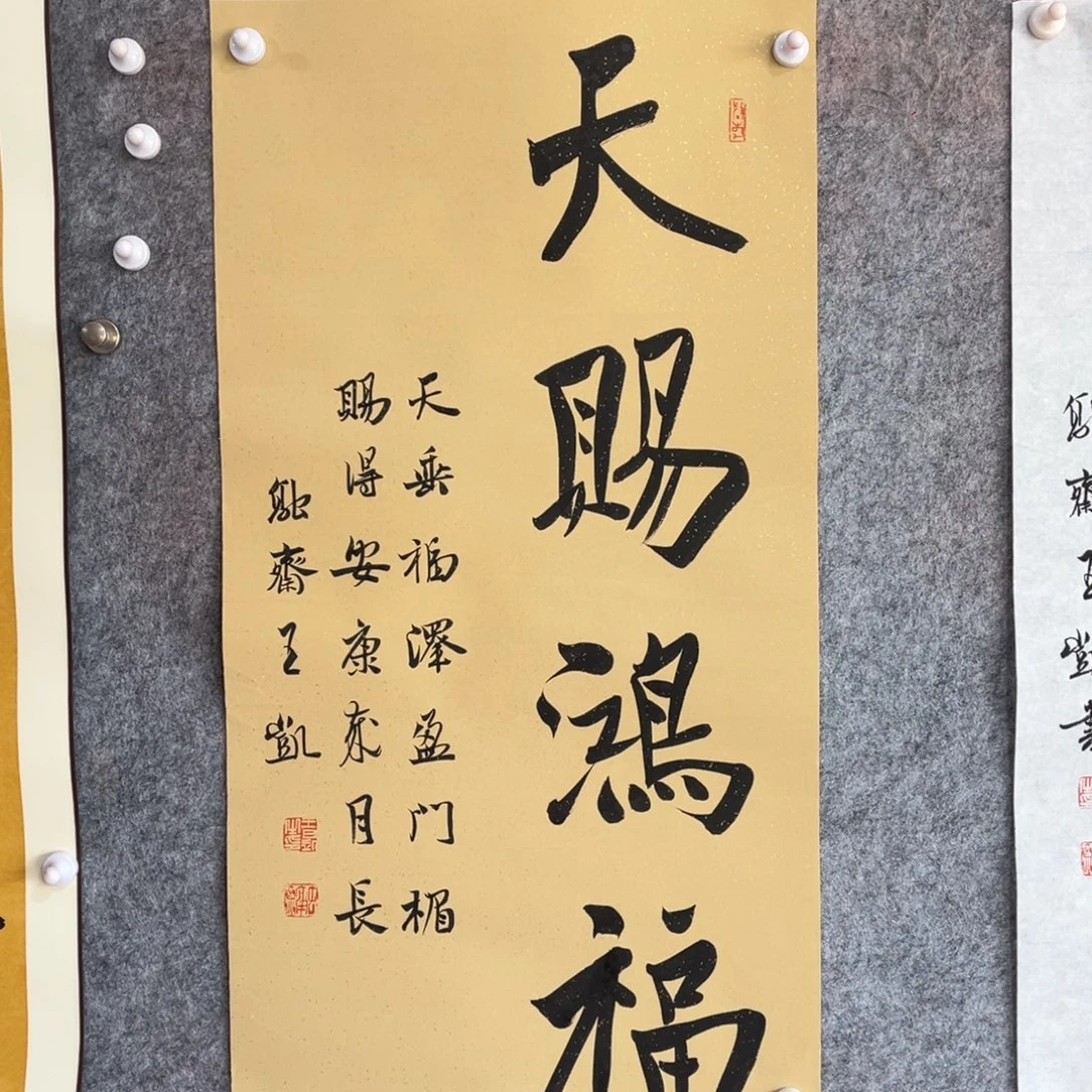 书法书法作品王凯