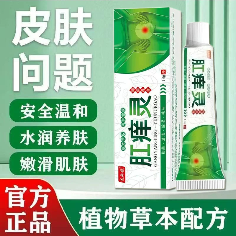 肛痒灵膏肛门潮湿屁股痒肛痒外用草本抑菌膏外用涂抹舒媛