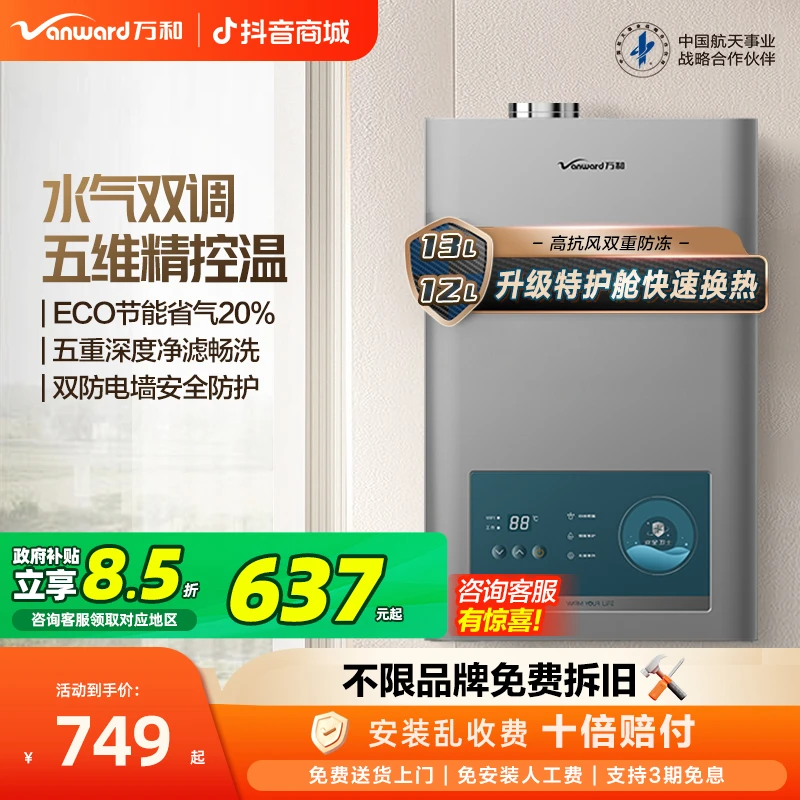 【政府补贴】万和燃气热水器强排式水气双调恒温12L液化气365T12-1