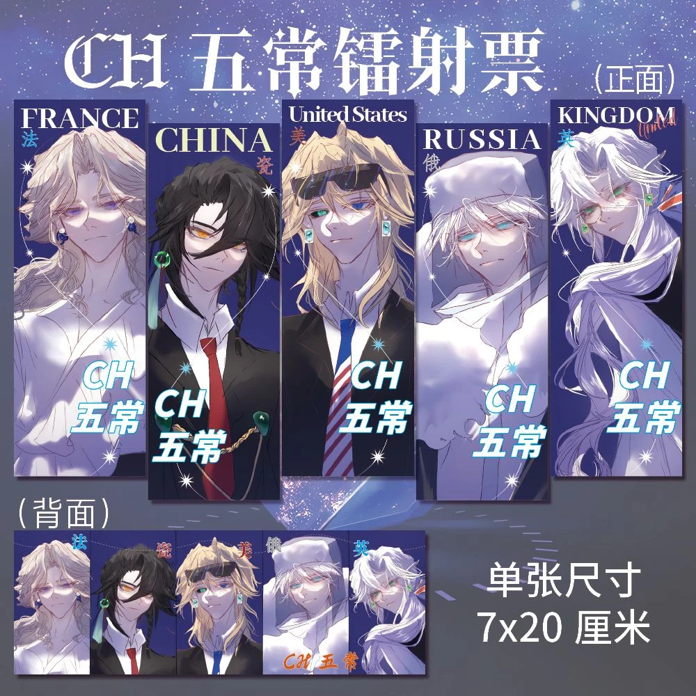 CH五常周边高清镭射票双面印刷ABCDE五张1套同人衍生精美礼物礼品