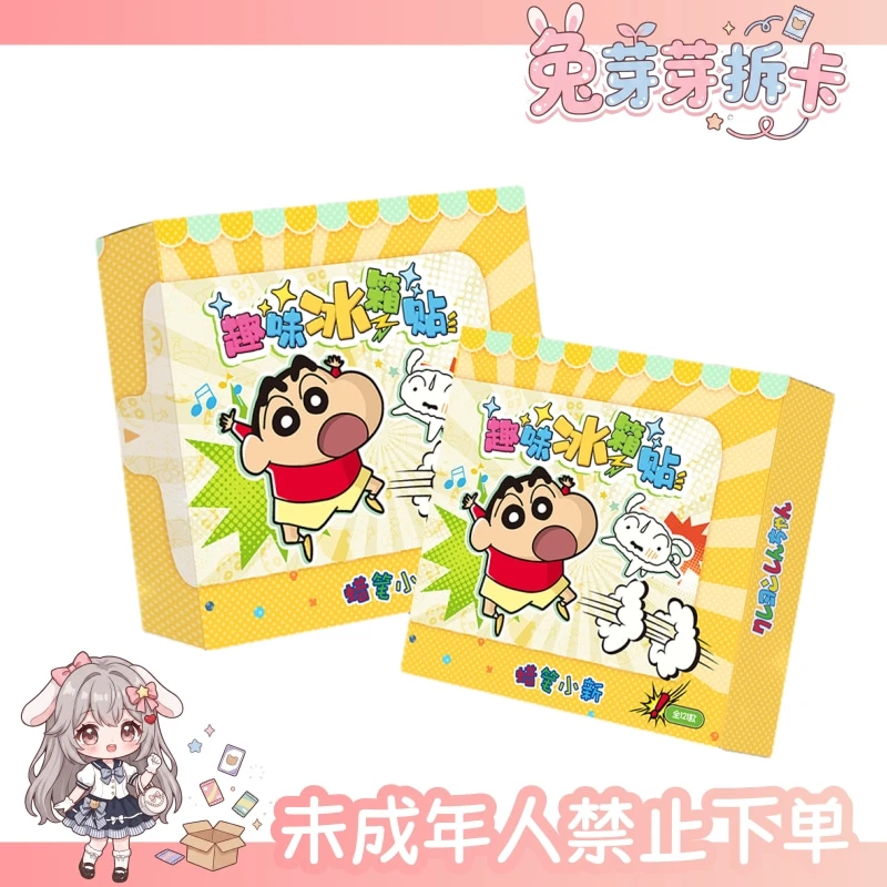蜡笔小新【趣味冰箱贴】(代拆)