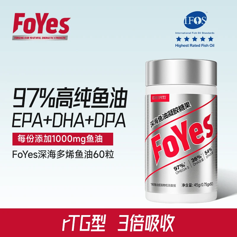 FoYes多烯深海鱼油97%高纯度Omega-3EPADHA护眼健身补充rtg型60粒