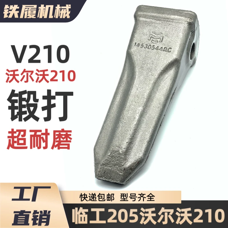 临工205 210 沃尔沃210 240挖掘机锻打斗齿尖齿破冰齿