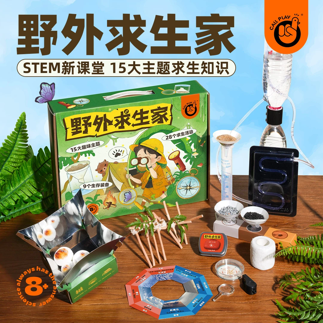 科答鸭野外求生家儿童手工diy生存工具套装夏令营户外拓展玩具