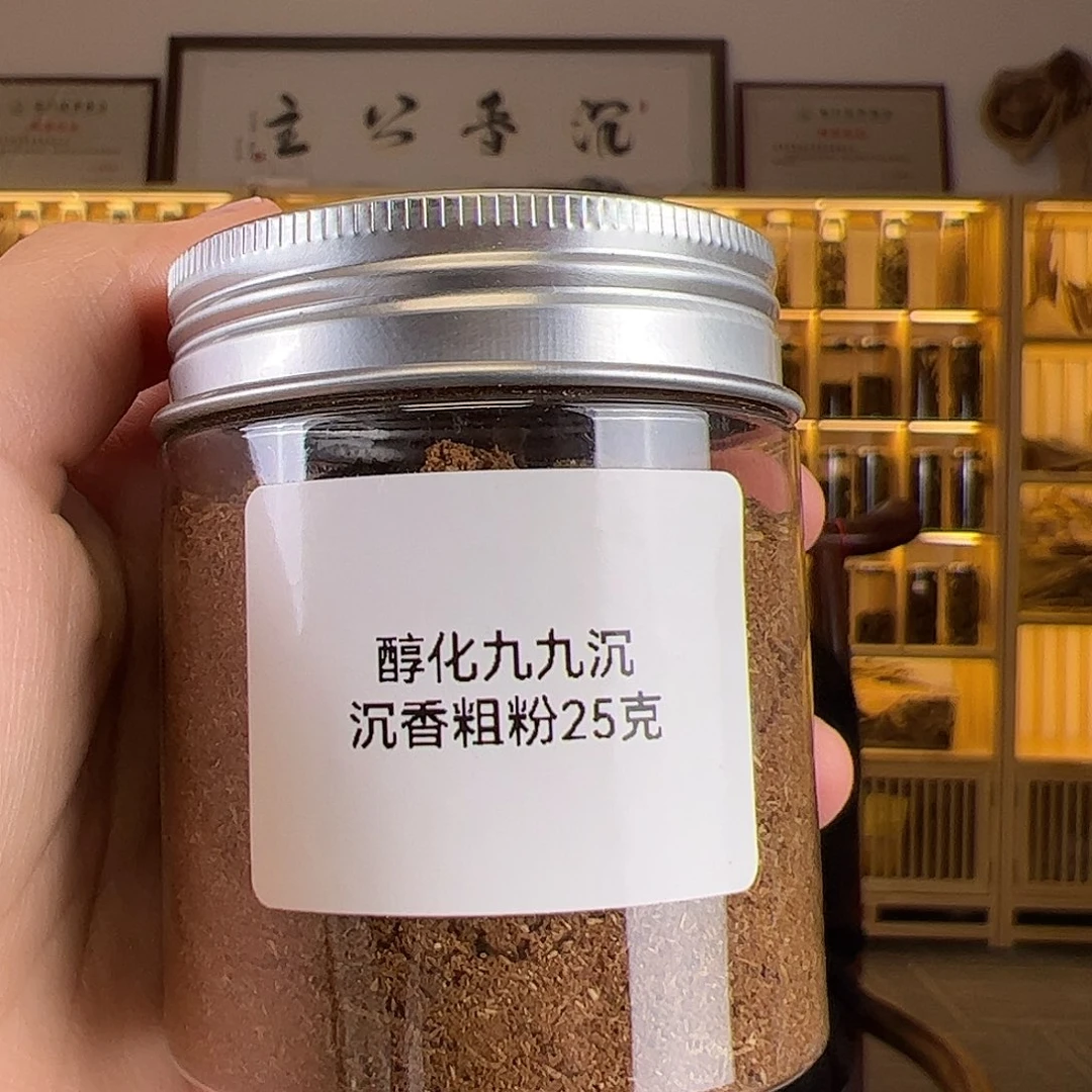 沉香沉香碎屑醇化九九沉沉香粗粉25克