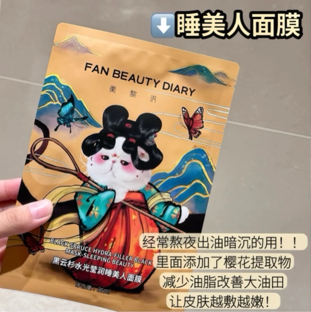 【小佛叶在此】FAN BEAUTY DIARY范冰冰睡美人面膜补水保湿熬夜去黄