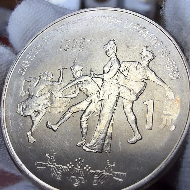 其他普通金属广西纪念币一枚