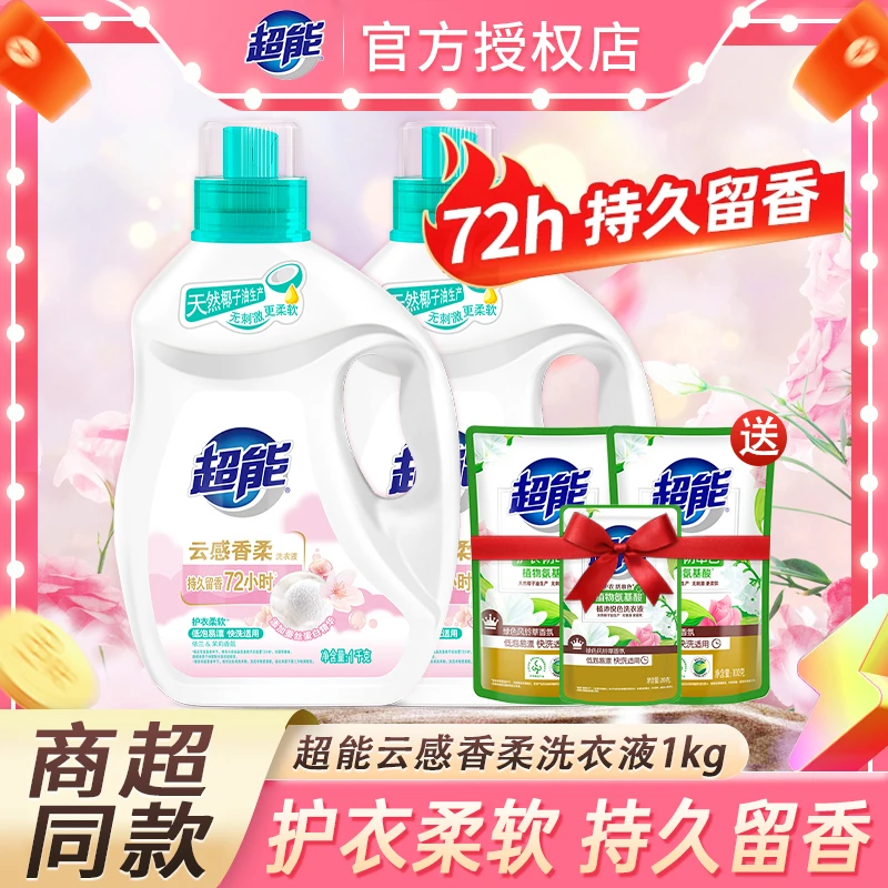 超能洗衣液云感香柔新品家用留香柔顺实惠装正品官方内衣洗衣液