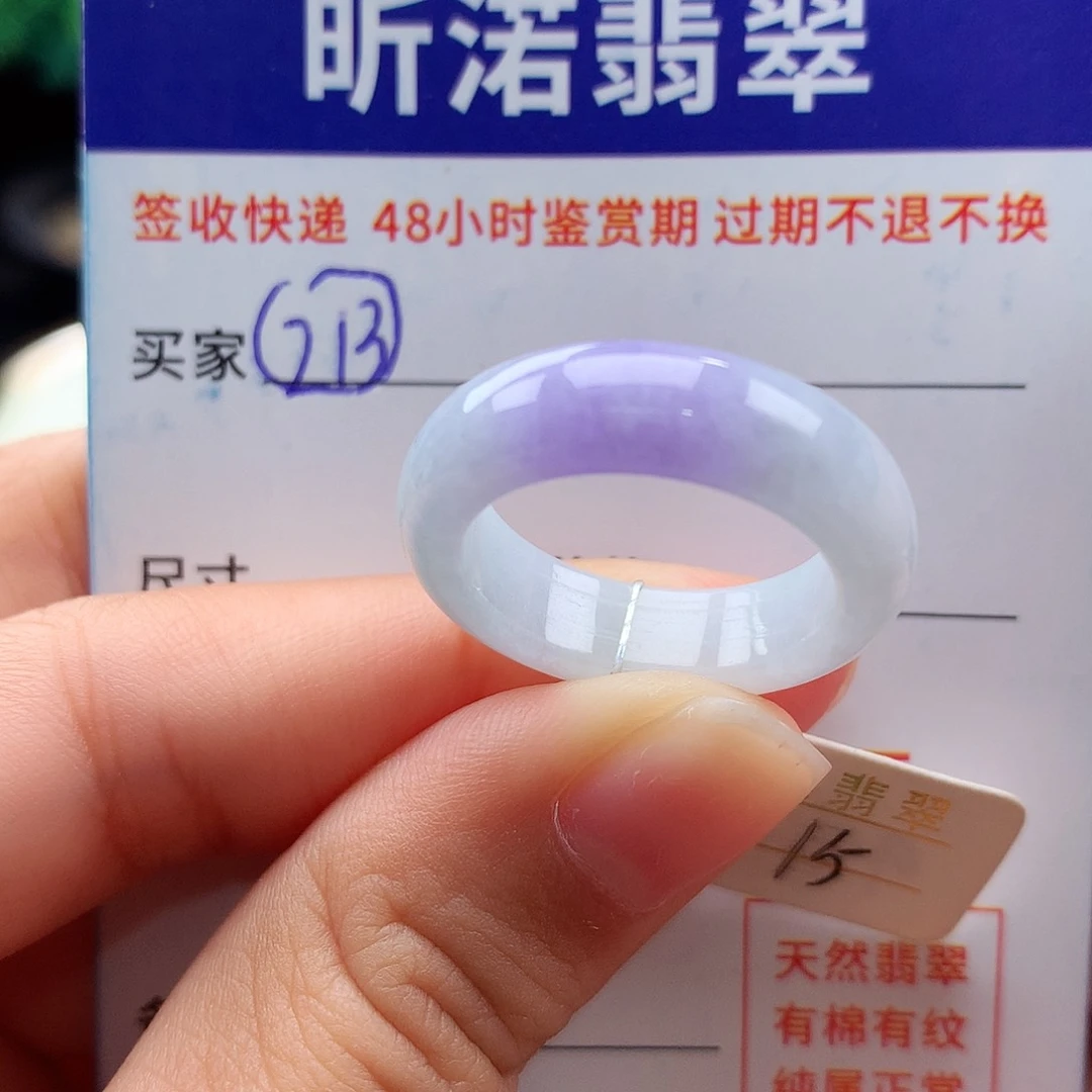未镶嵌戒指翡翠15圈