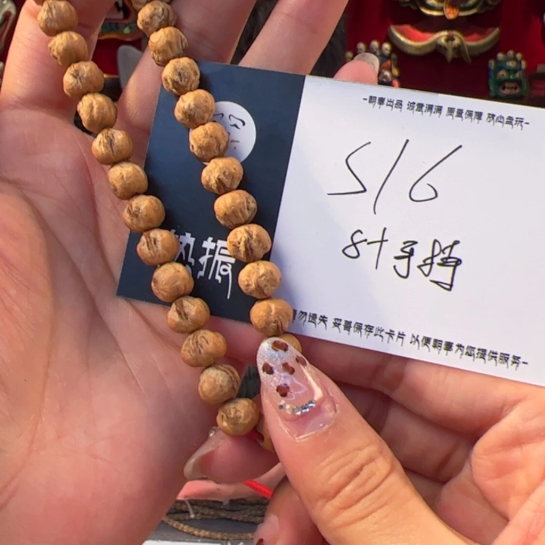 柏香籽/百香籽手串s16