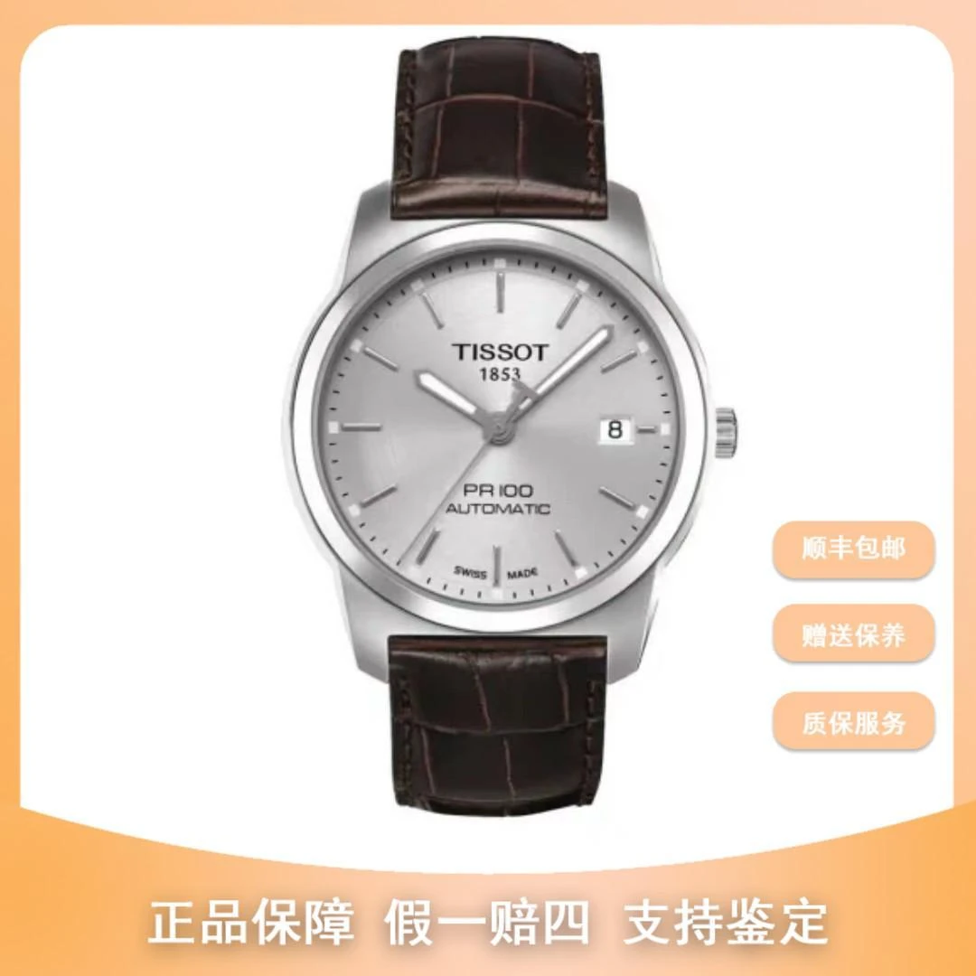 99新 Tissot/天梭 竞选专属/天梭运动/38mm/5200