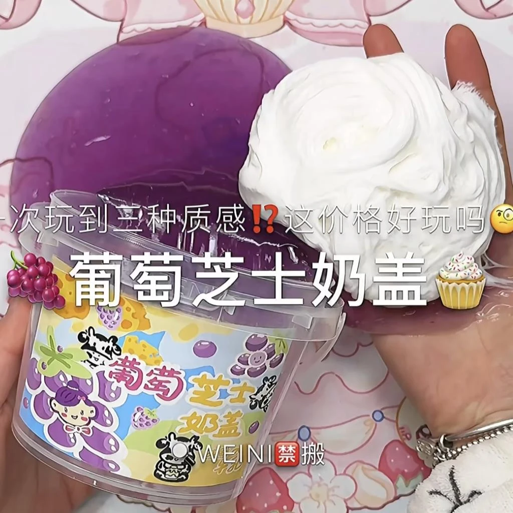 朵哥葡萄芝士奶盖假水矽胶厚实起泡胶彩泥安全无毒可盖泡不粘手女