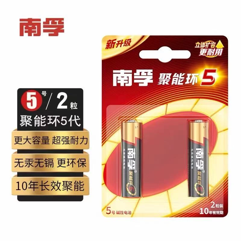 南孚5代聚能环超耐用5号/7号碱性电池适用于电视空调遥控器玩具