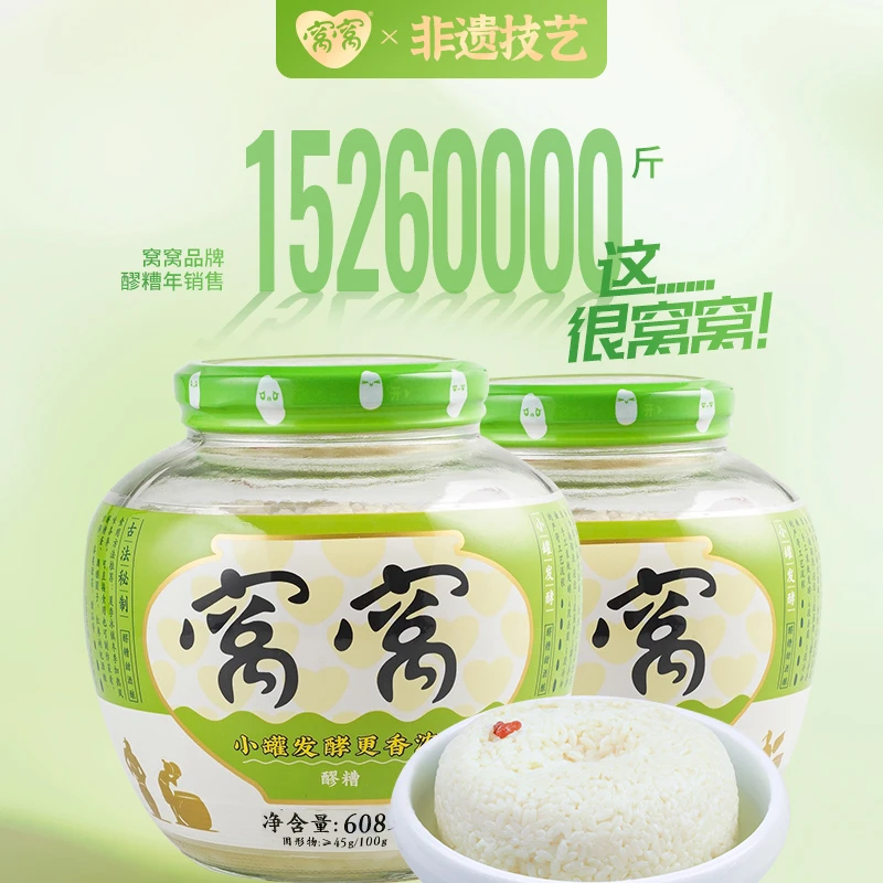 窝窝米酒醪糟608g瓶装糯米酒甜酒酿餐饮装包邮四川特产酒酿醪糟