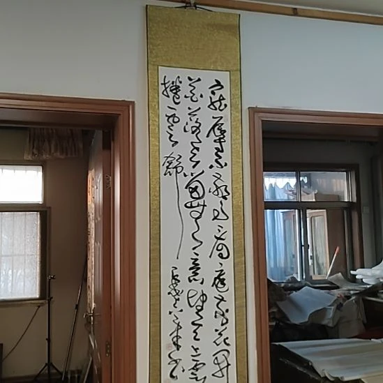 书法宋秉民。176X42。宠辱不惊