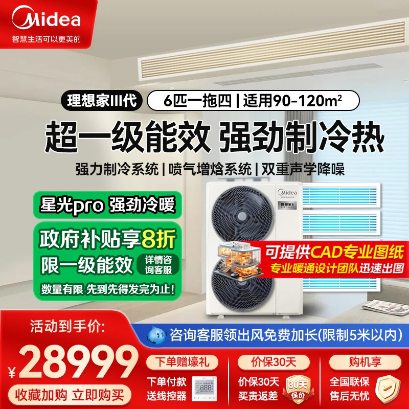 美的中央空调MJV-140W-E01-LXⅢ一拖四不带水泵