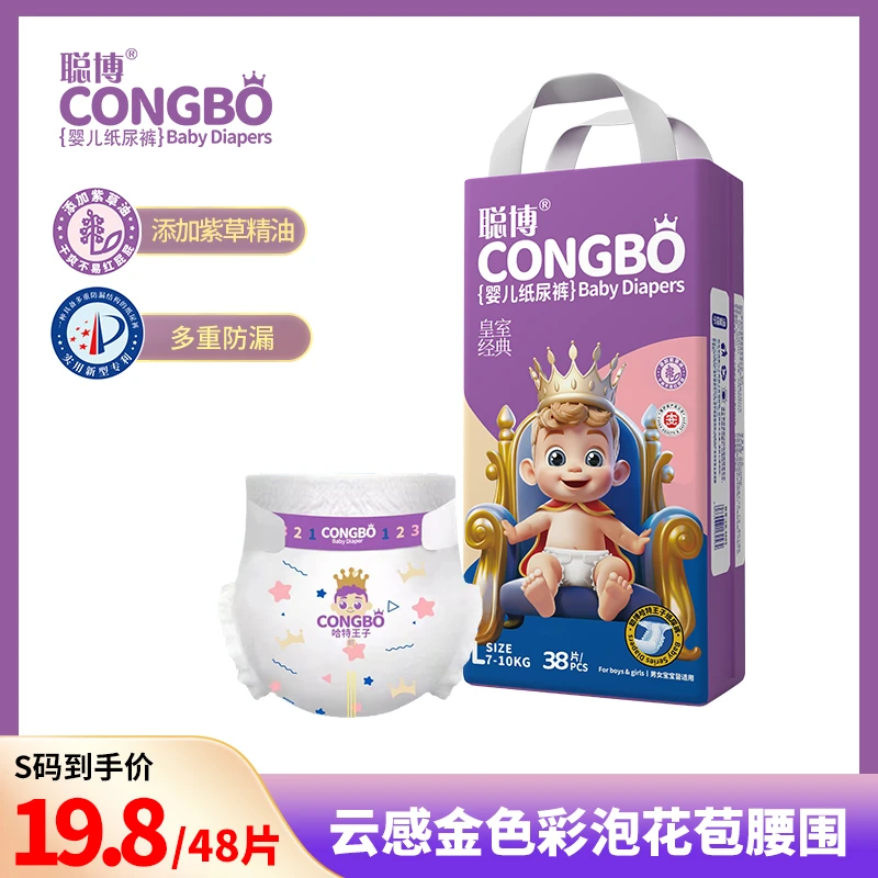 【特价50片s码】聪博皇室经典婴儿纸尿裤拉拉裤柔软亲肤干爽新生儿