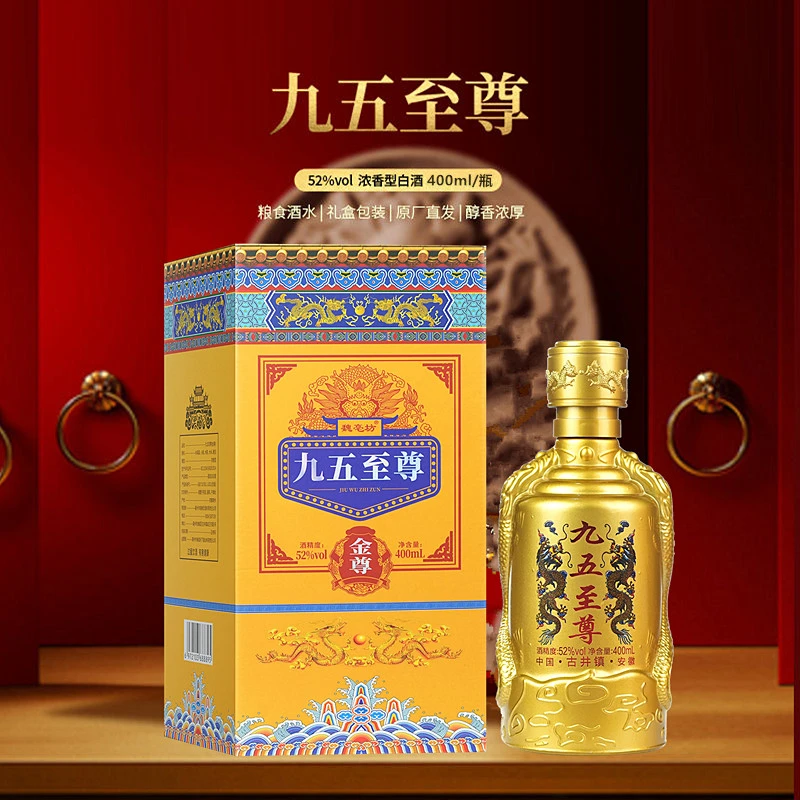 东魏【年货节福利】 金尊九五至尊浓香型纯粮食白酒盒装52度400ML