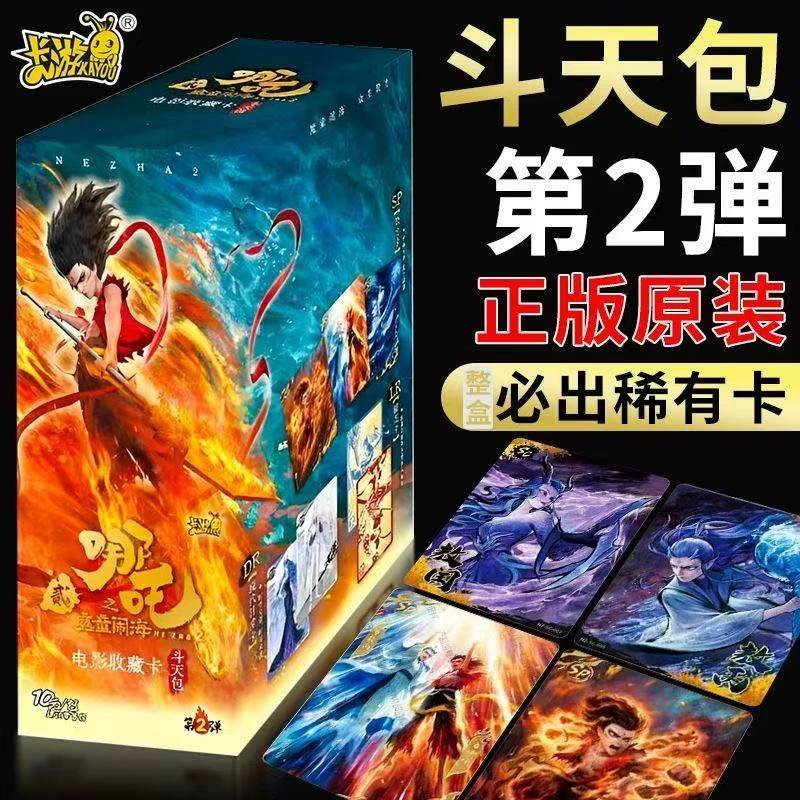 【组合强取】卡游《哪吒之魔童闹海》斗天包第2弹电影收藏卡（代拆）