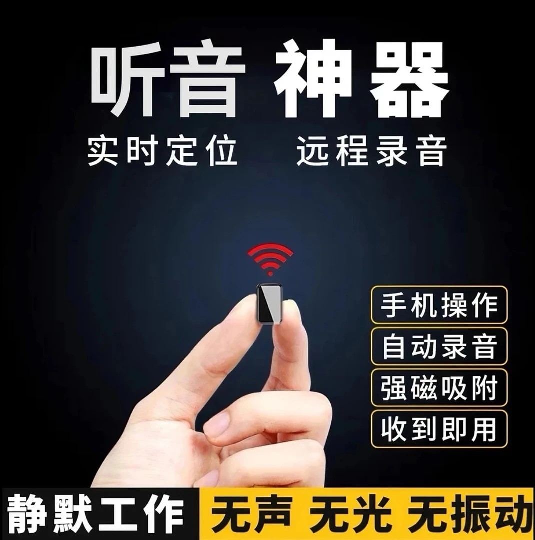 录音笔GPS定位器车载实时听音防盗追踪远程控制汽车防丢神器j新款