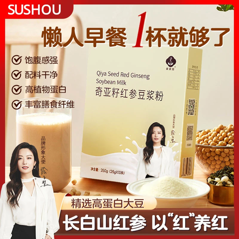 【3盒】奇亚籽红参豆浆 高品质豆浆 懒人有养方 一杯就够了