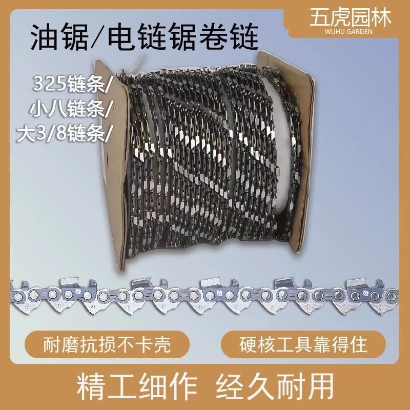 油锯链条电锯链条原装卷链整卷拆接伐木锯链条325/小8/大3/8配件。