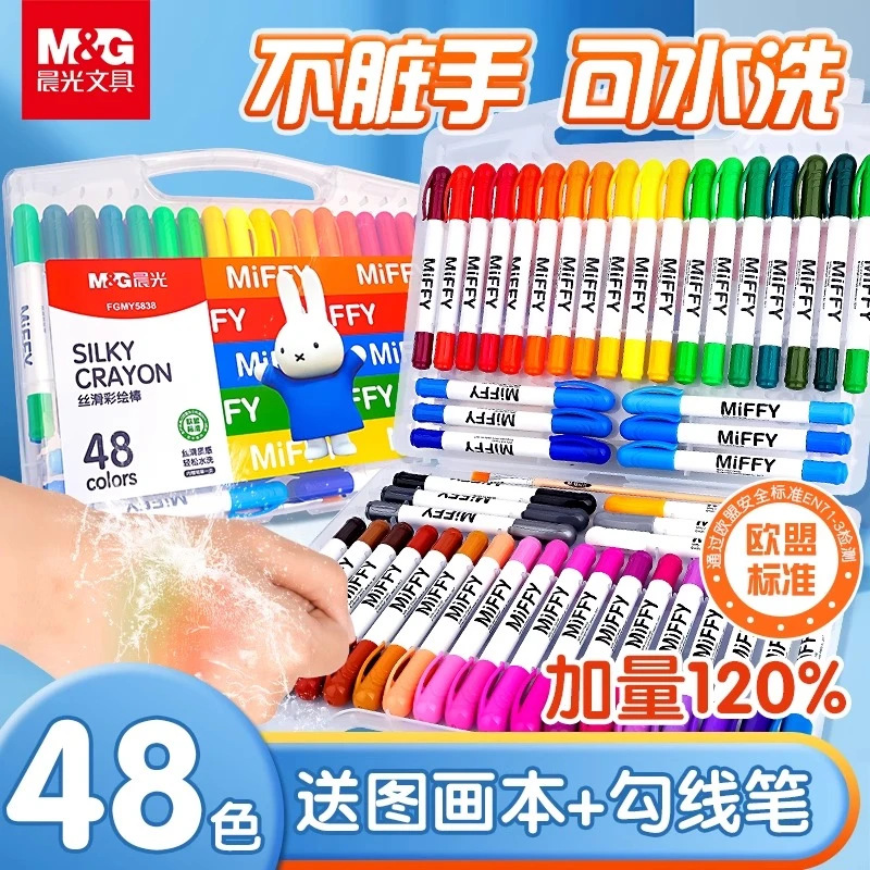 晨光彩绘棒油画棒学生绘画蜡笔儿童炫彩棒颜色鲜艳可水洗不脏手