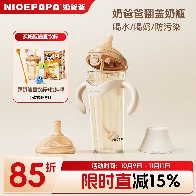 【超值组合】奶爸爸按压式PPSU翻盖奶瓶新生儿吸管杯1-3岁防胀气