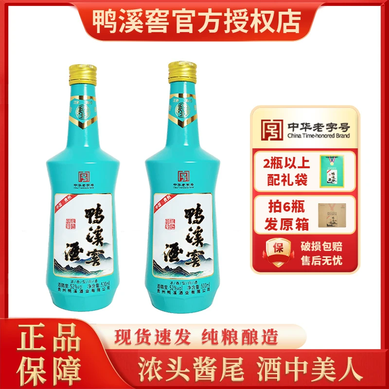 鸭溪窖酒浓香型白酒纯粮食酒 蓝色印象礼盒装白酒送礼52度500ml