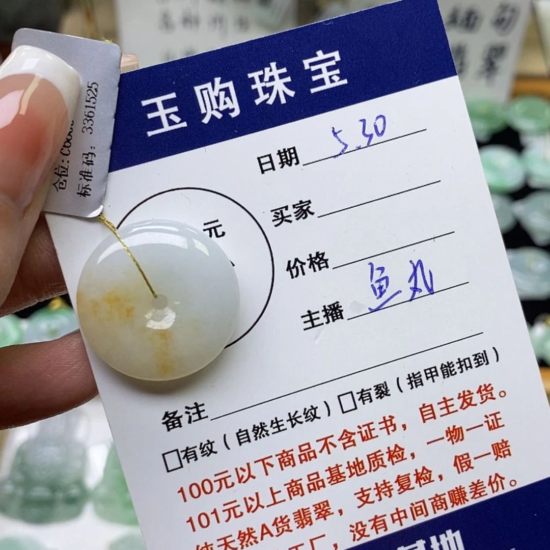 【闪购商品】翡翠未镶嵌颈饰平安扣