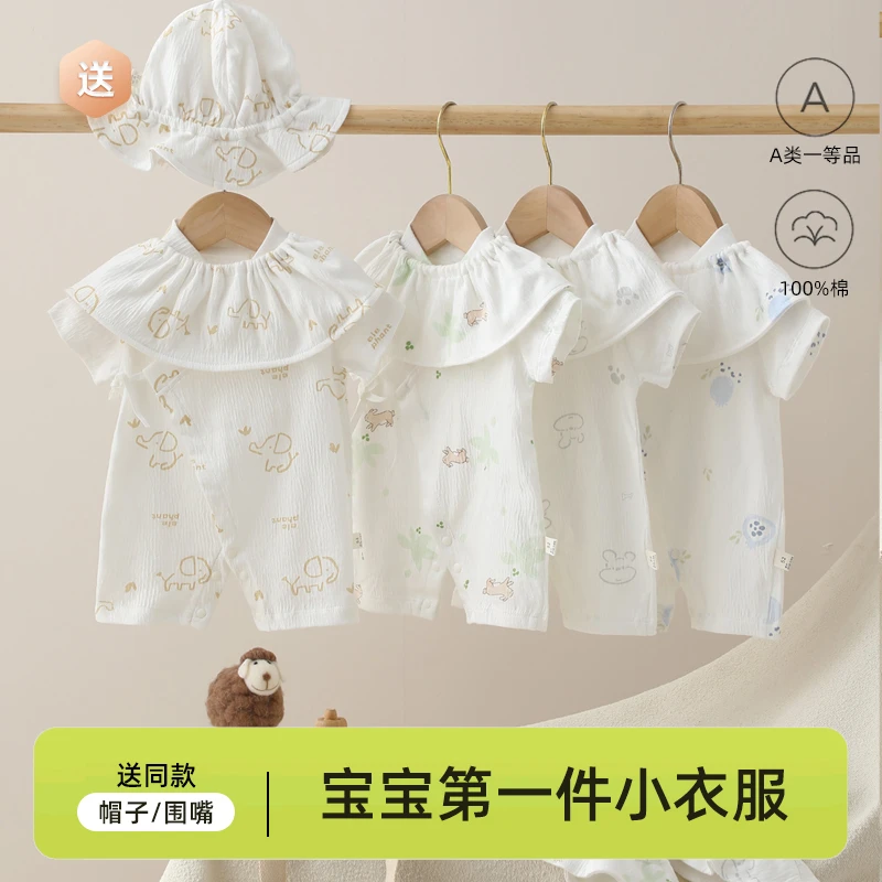【拍一发三】 新生儿婴儿连体衣夏薄款男女宝宝哈衣爬服云朵棉夏装