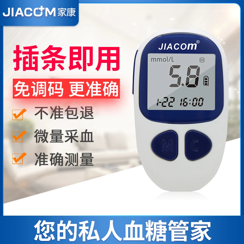 家康医用血糖仪家用全自动高精准测量仪器血糖检测仪测血糖