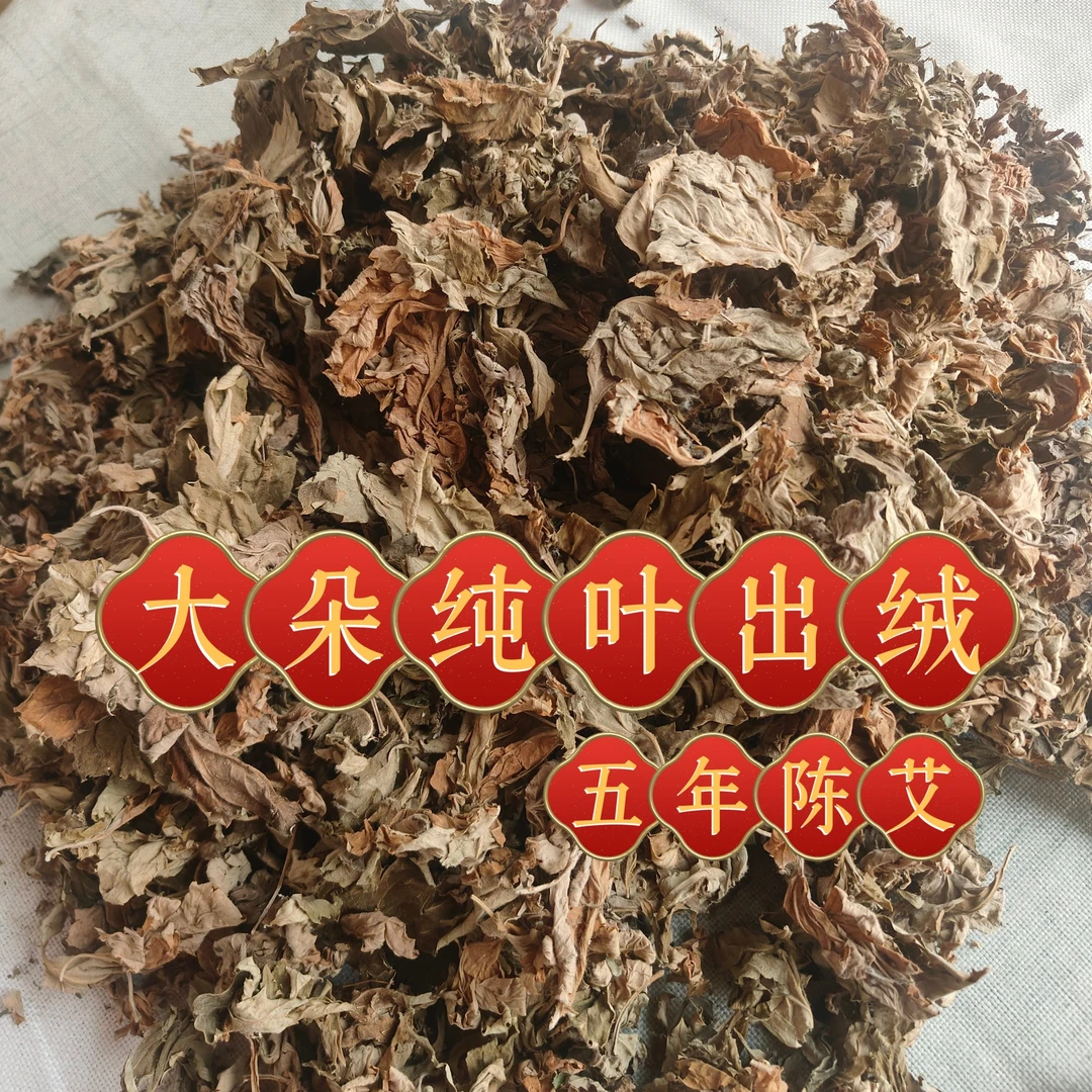 野生艾叶干艾草泡脚新鲜月子产后泡澡足浴包家用艾叶艾绒散装
