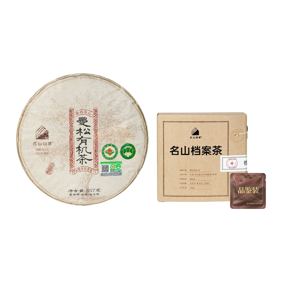 【老李私藏茶】2024年曼松王子山头春头采有机普洱生茶357g(带茶样)