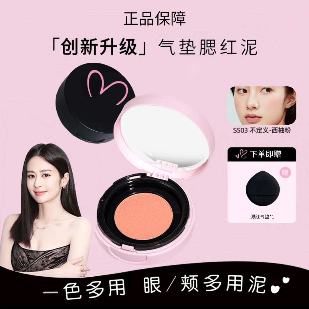 【颖儿同款】PUOC腮红泥气垫膨胀收缩色持妆气质氛围感提亮肤色学生