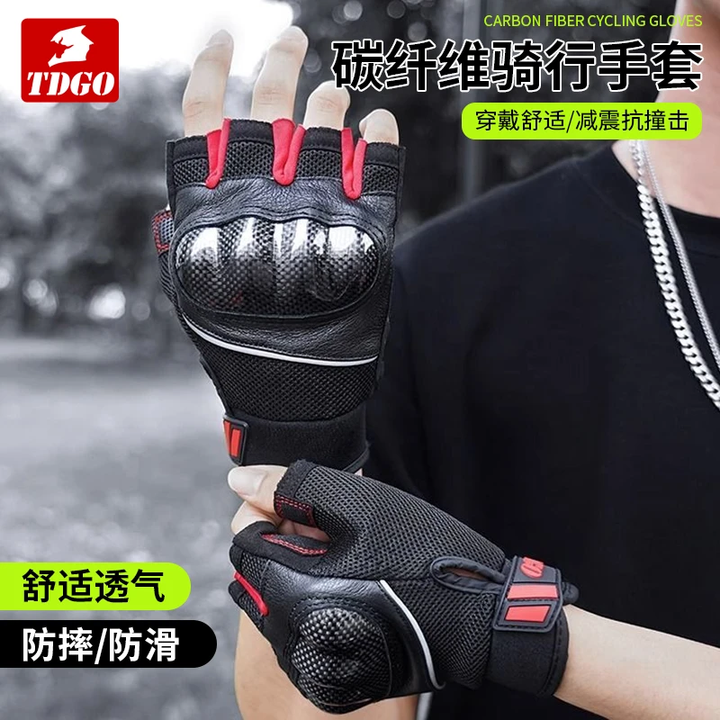 tdgo半指手套摩托车手套夏季半指骑行机车碳纤维四季复古男女装备