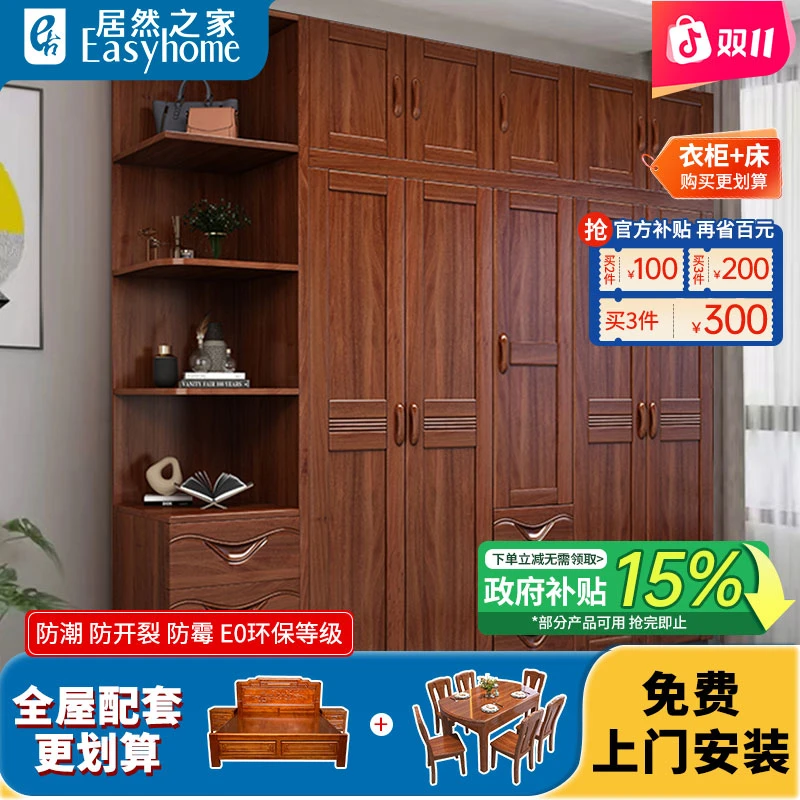 【居然之家甄选】新中式家用大容量带中抽卧室衣柜储物柜简约衣橱柜