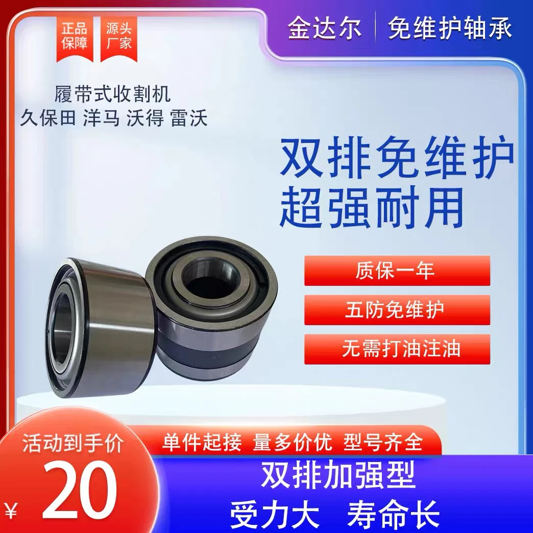 免维护水稻收割机久保田沃得洋马收割机导向轮行走轮专用轴承加厚