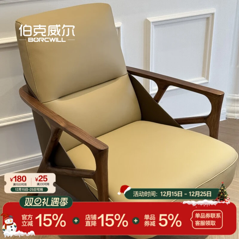 伯克威尔北美黑胡桃木休闲椅实木沙发椅北欧极简风头层牛皮实木单