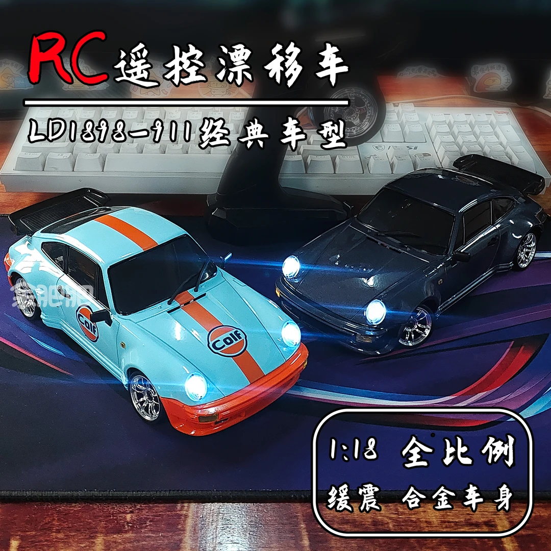 兰达科技LD1898合金车身911仿真灯光专业漂移全比例后驱RC遥控车