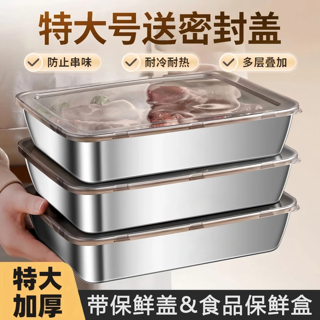不锈钢保鲜盒冰箱收纳盒带盖子烧烤方型凉菜盘果盘蒸鱼烤鱼盘家用