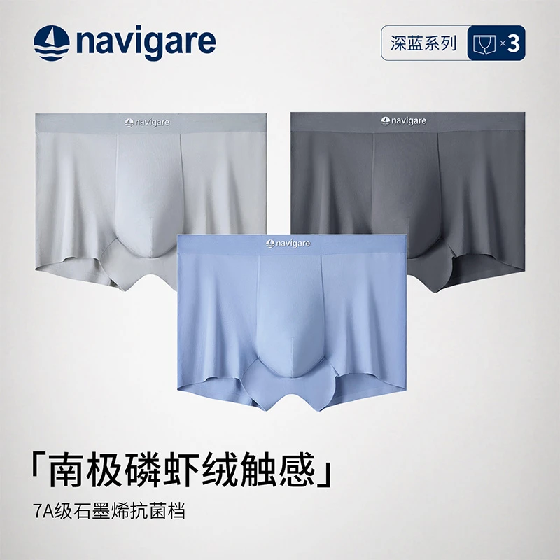 Navigare/纳维凯尔小帆船男士内裤无痕裤衩石墨烯抗菌四角短裤头