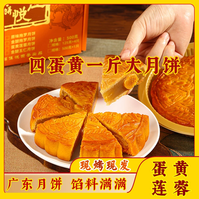【新鲜日期】广东蛋黄莲蓉月饼广式大月饼中秋礼盒装送礼化州特产