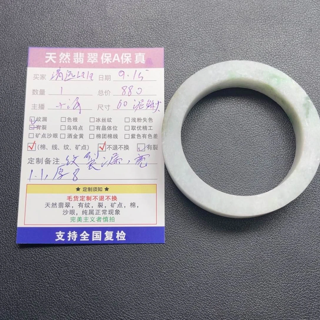 未镶嵌60定制翡翠