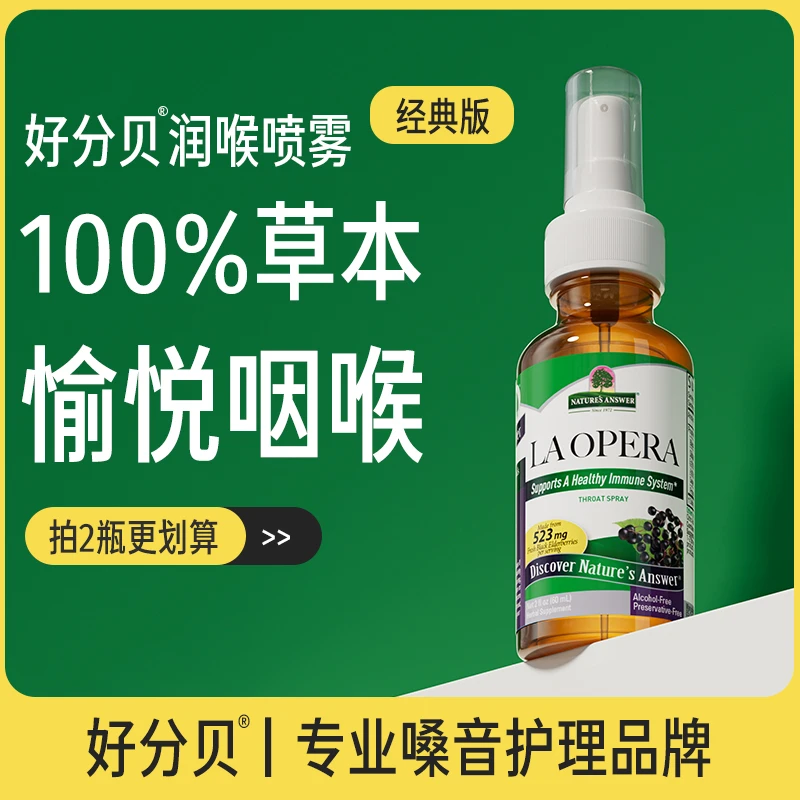 好分贝护嗓喷雾60ml/瓶（经典版/强力版）嗓子咽喉咙声带 老师润喉