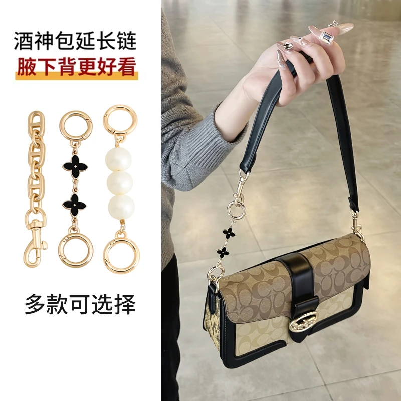 晶茜适用蔻驰酒神包延长链coach腋下包包四叶草猪鼻子延长链配件