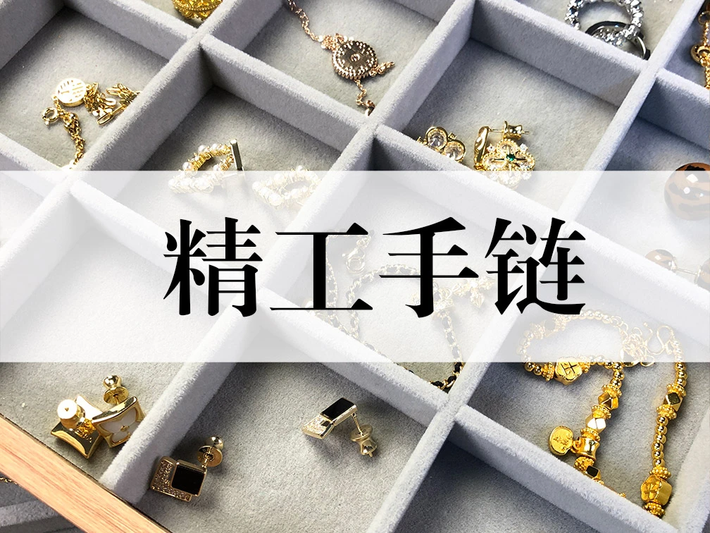 铜合金手链 轻奢女款时尚精致CNC精工饰品