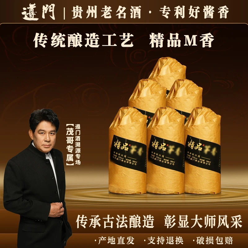 遵门基酒·精品M香 酱香型白酒53度 双曲坤沙纯粮酿造53度500ml